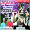 About Radha Rani Prem Kare Kanha Su Phool Gulab Ko Lai Song